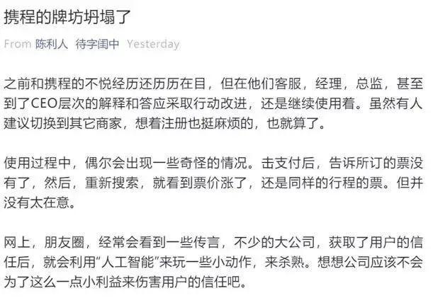 为什么天猫和携程玩上了大数据“杀熟”的套路？