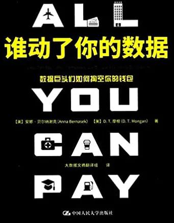 为什么天猫和携程玩上了大数据“杀熟”的套路？