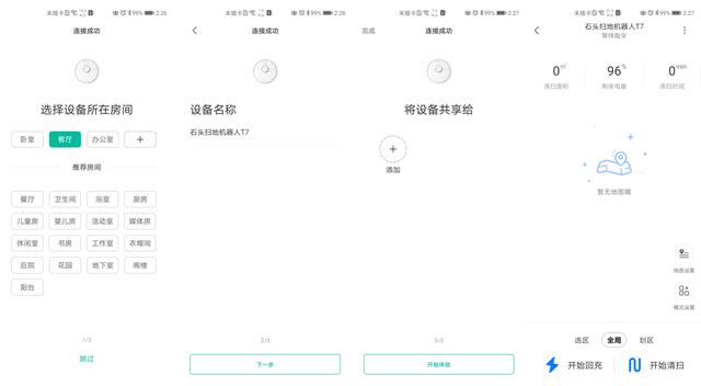石头扫地机T7开箱评测：全面“进化”，当之无愧的行业旗舰！