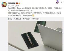 或首发天玑1000！疑似realme游戏手机曝光，性能价格最受期待