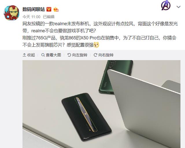 或首发天玑1000！疑似realme游戏手机曝光，性能价格最受期待