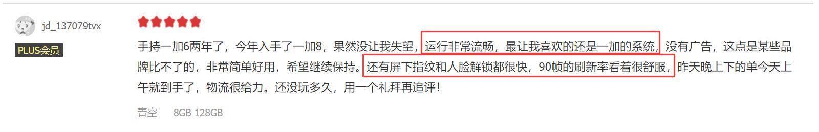 一加8系列上手体验如何？第一批购买的用户给出真实反馈