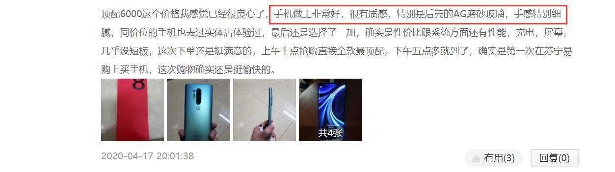 一加8系列上手体验如何？第一批购买的用户给出真实反馈