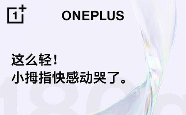 180g轻旗舰、90Hz A+顶级屏！盘点选择一加8的六大理由