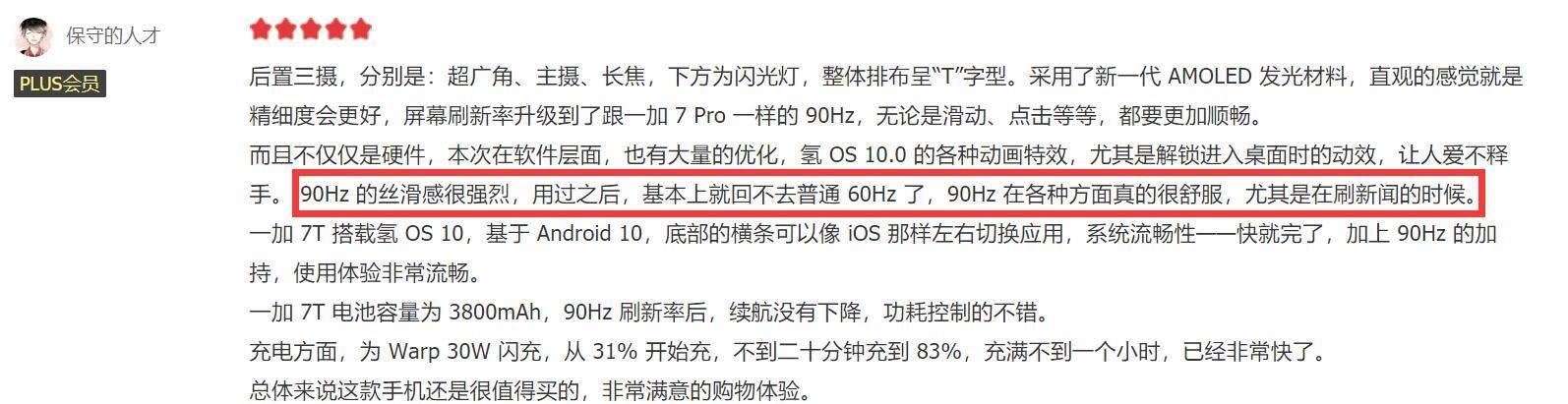 2020年体验最佳的高帧屏手机是哪款？刘作虎：选一加8系列就对了