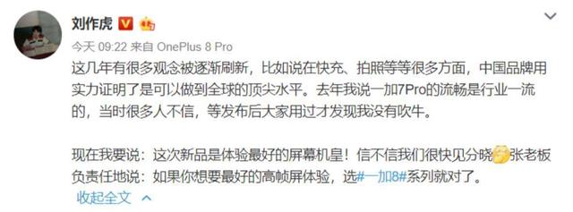 2020年体验最佳的高帧屏手机是哪款？刘作虎：选一加8系列就对了