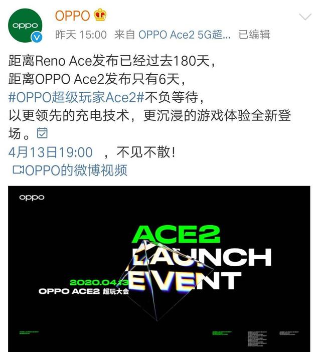 爆款预定！OPPO Ace2官宣，超多猛料值得期待