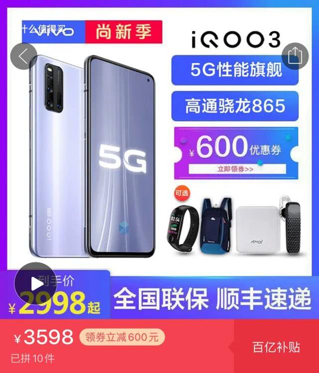 vivo开始真香？骁龙865+UFS3.1跌至2998，比红米还便宜！