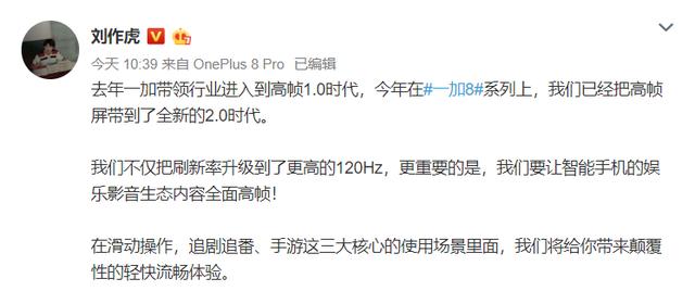 一加再度放出猛料：一加8系列将开启「高帧生态」元年