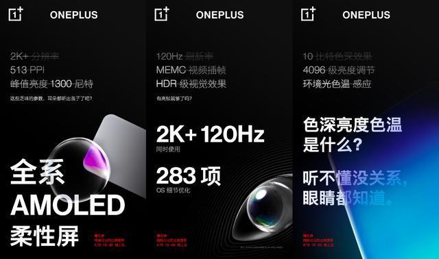 一加再度放出猛料：一加8系列将开启「高帧生态」元年