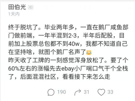 腾讯员工离职感叹：工作2年年薪都不到40万，都不知道在坚持啥