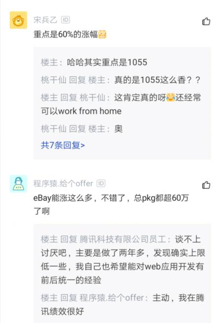 腾讯员工离职感叹：工作2年年薪都不到40万，都不知道在坚持啥