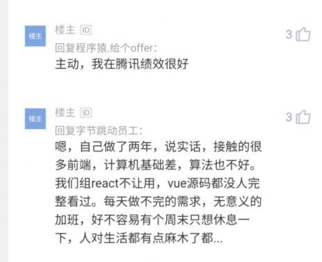 腾讯员工离职感叹：工作2年年薪都不到40万，都不知道在坚持啥