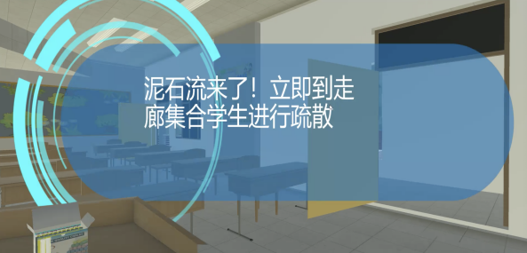 山地灾害VR应用演示画面