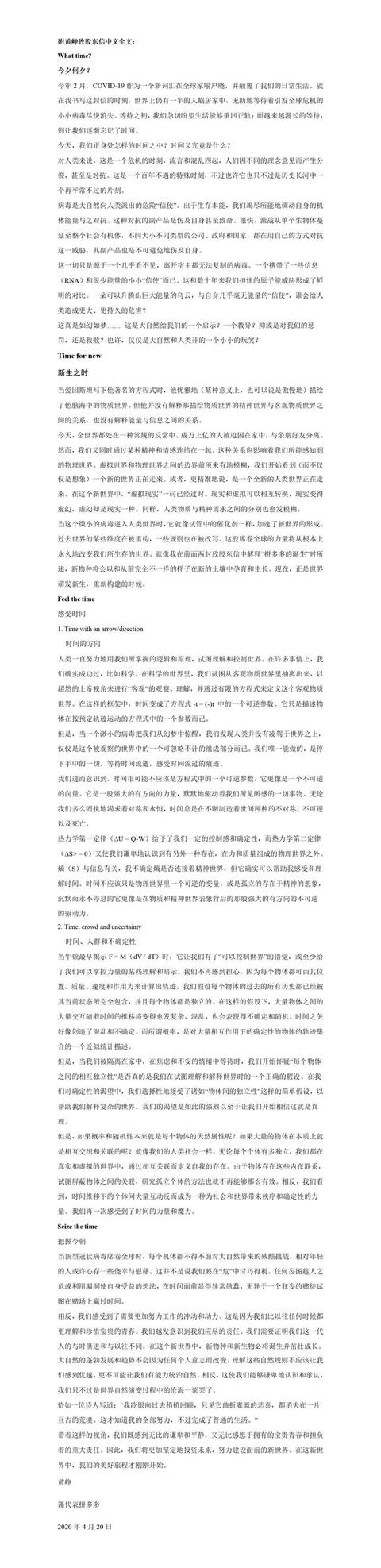 拼多多创始人的游戏生意经：产品主供海外 影响遍布全球