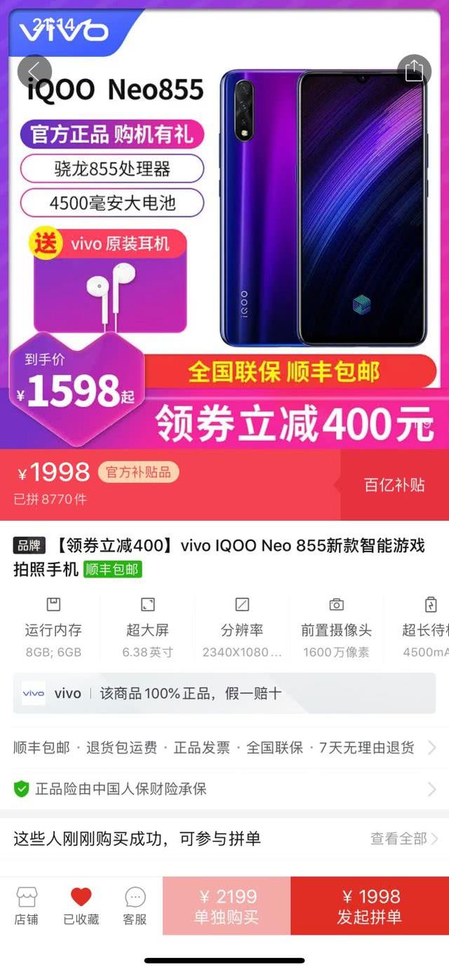 旗舰配置+千元价格？骁龙855+33W闪充，vivo良心十足！