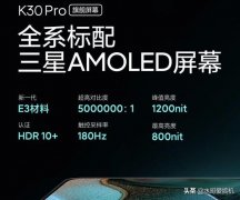 K30Pro的刀法没看懂？砍掉高刷强行为小米10让路