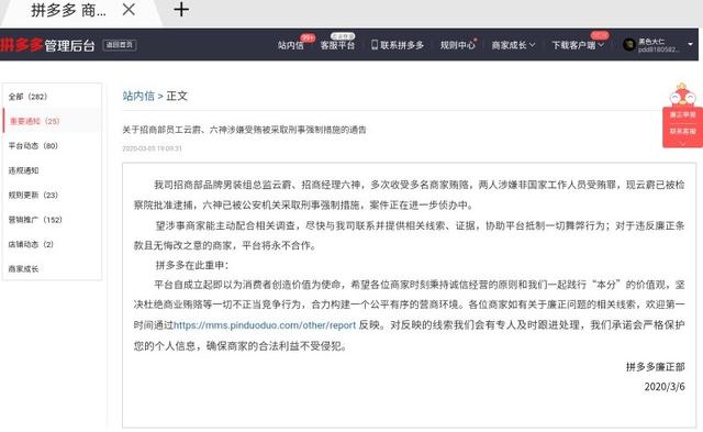 拼多多加入互联网反腐大军：一季度移送公安机关3人开除6人