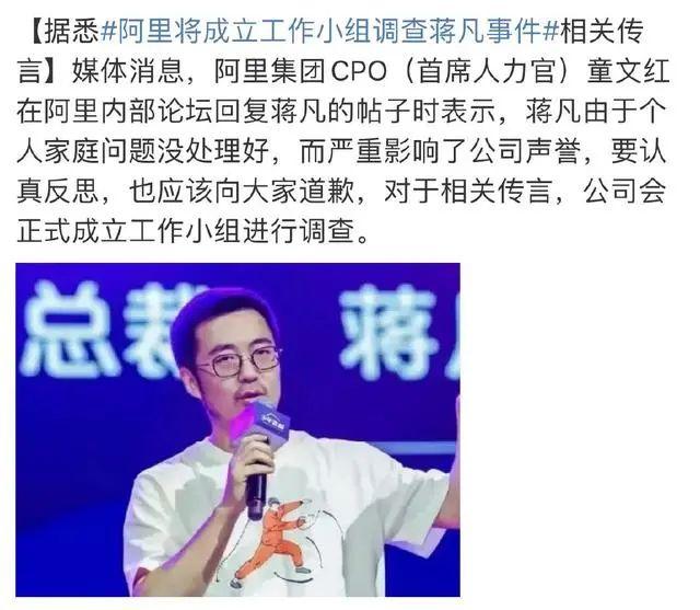 蒋凡被阿里降级全身而退：女性在情感上一定要保持理智和睿智