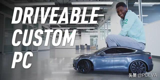 一台可以开上路的电脑："mini Tesla"定制PC上线，14000美元起
