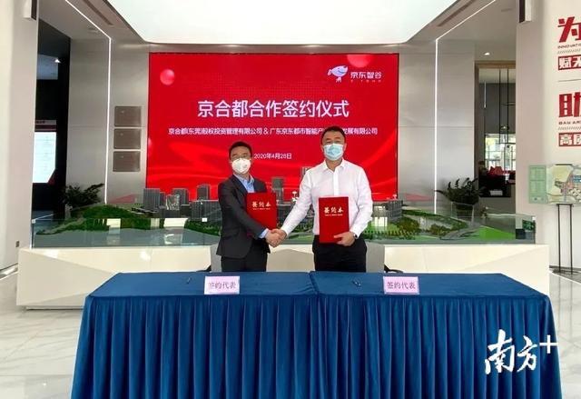 20亿投融资资金！京东智谷资本赋能正式启动