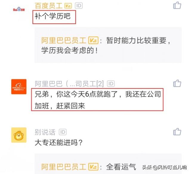 大专生通过阿里面试，感叹：不是我很优秀，而是愿意免费加班！