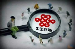 网传中国联通网络线运营组织体系大变革，涉及12.8万员工！