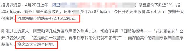 牵一发而动全身，一场闹剧如何让阿里跌去近500亿港元？