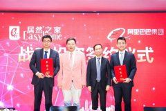 居然之家发布上市后首份年报：完成首个业绩期承诺 未来三年有望奔向千亿G