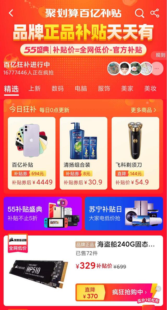 狂奔中的聚划算，除了会撒钱，还有其他手段吗？