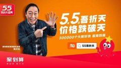 狂奔中的聚划算，除了会撒钱，还有其他手段吗？