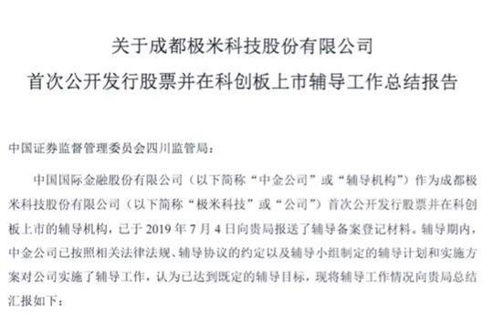 极米科技等三家企业完成上市辅导 拟登陆科创板