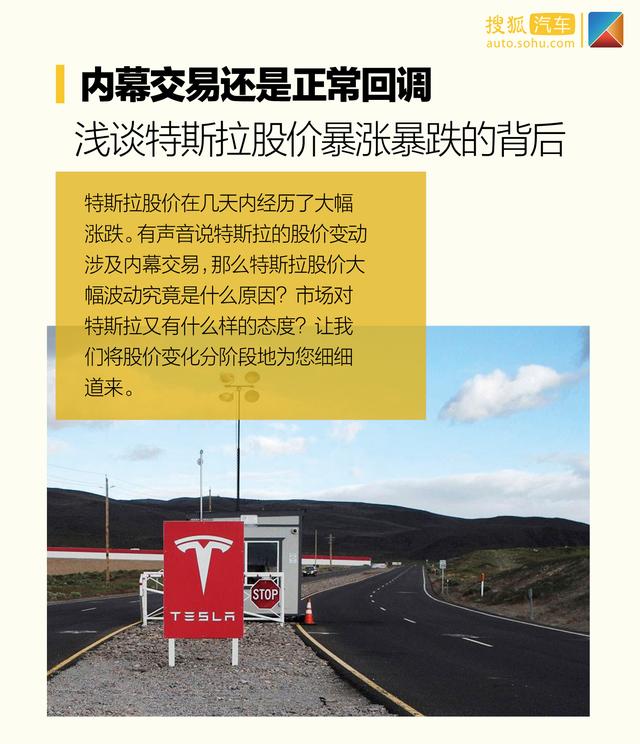 内幕交易还是正常回调 浅谈特斯拉股价暴涨暴跌的背后