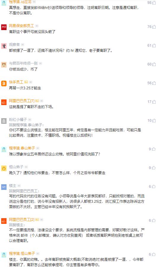 阿里员工离职被挽留，随后325，“元芳你怎么看”？