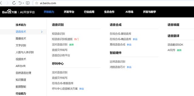 科大讯飞：光靠语音支撑不了这么大的体系