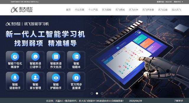 科大讯飞：光靠语音支撑不了这么大的体系
