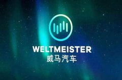 威马再出新车，真能搅翻新能源市场？等等看吧