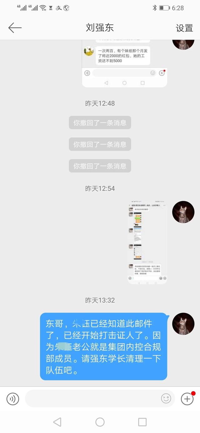 宫斗？京东云再现内部举报，已抄送全员信@刘强东、徐雷、李娅云