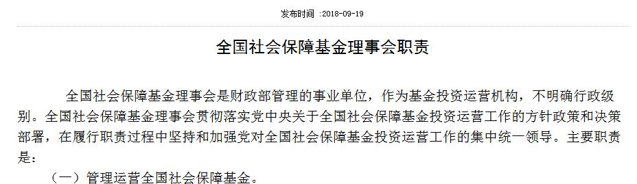 蚂蚁金服股东中为什么会出现全国社会保障基金理事会