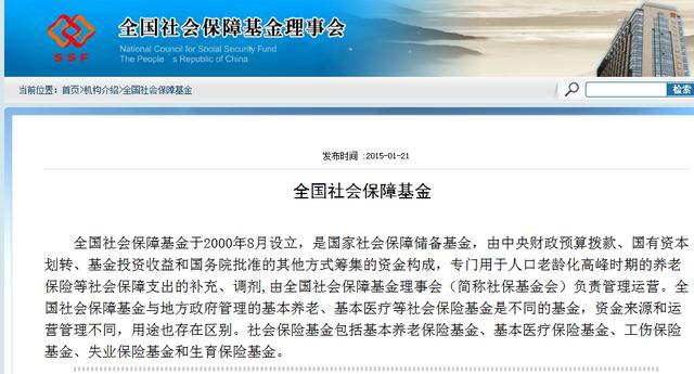 蚂蚁金服股东中为什么会出现全国社会保障基金理事会