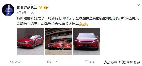 中国汽车科技骄傲！比亚迪与华为新作，充电10分钟能跑135公里
