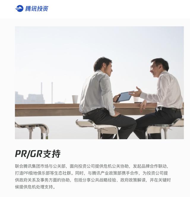 除了买买买，腾讯投资如何缔造"互联网最强联盟"？