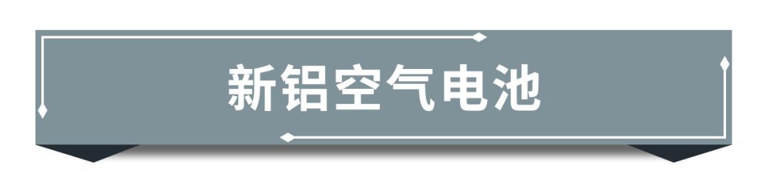 续航最高可达2414公里？这些新能源电池技术值得关注！