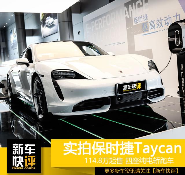 特斯拉在它面前都是弟弟 保时捷最新纯电轿跑来了