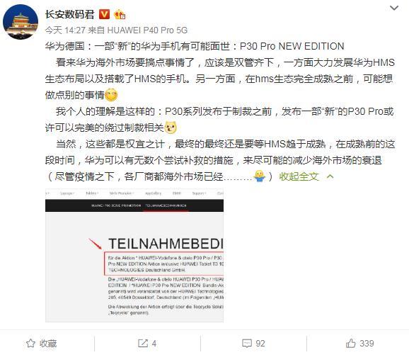 欧洲传来消息，华为或能避开谷歌禁令，防止欧洲销量下跌