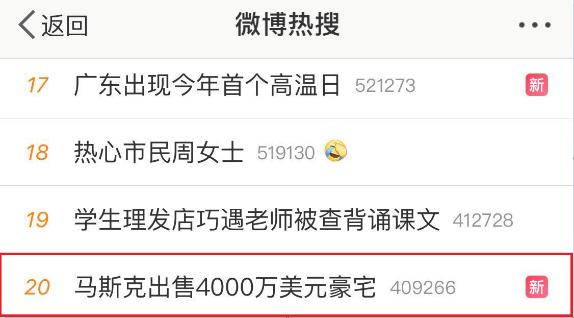 全卖光！马斯克又"疯了":2亿豪宅大甩卖！网友：上火星？