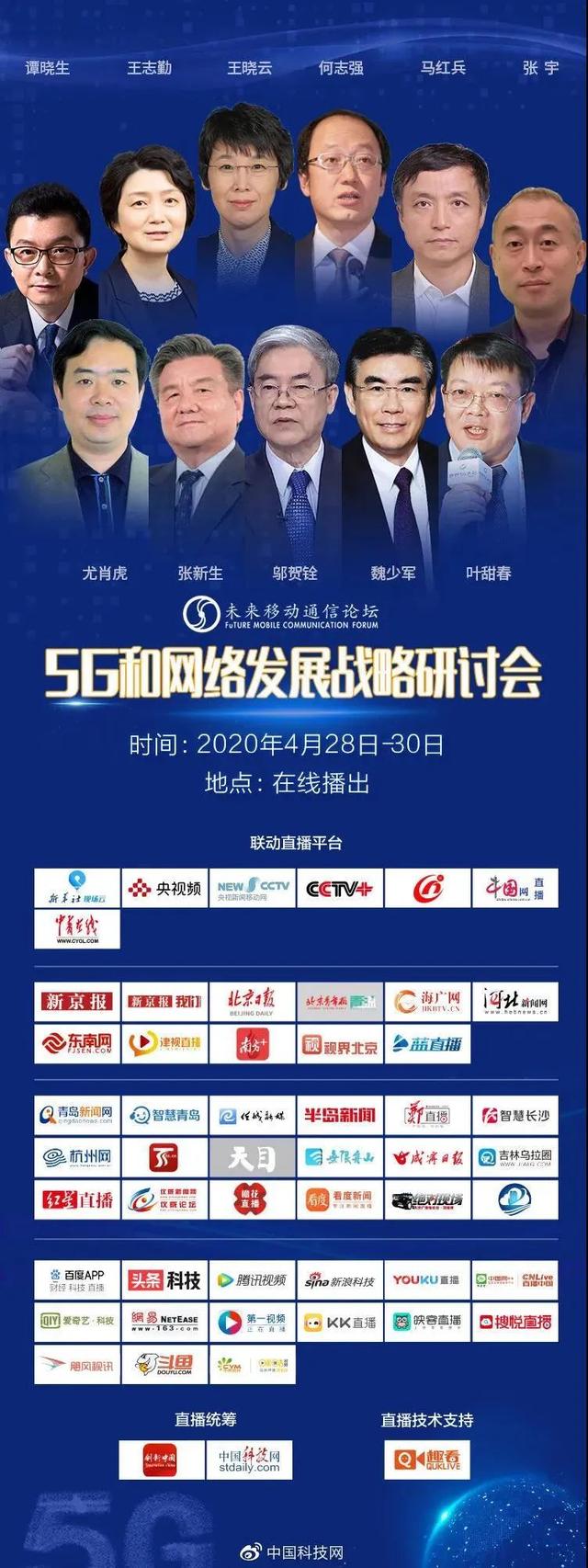 谭晓生：5G时代的网络安全怎么做？看看人类如何抗击疫情就知道了