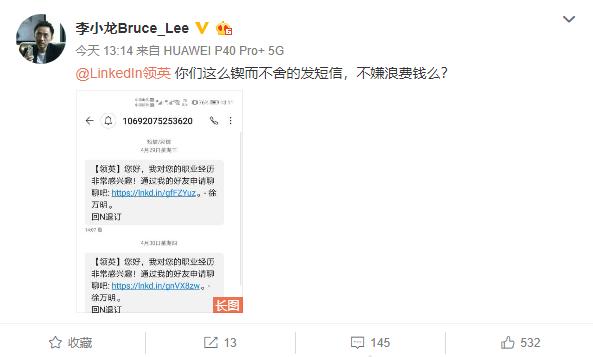华为产品线副总遭“挖人”短信轰炸 退订无用点名吐槽