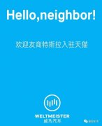 威马汽车跌出新势力上险数前三：强碰瓷“友商”、蹭罗永浩流量