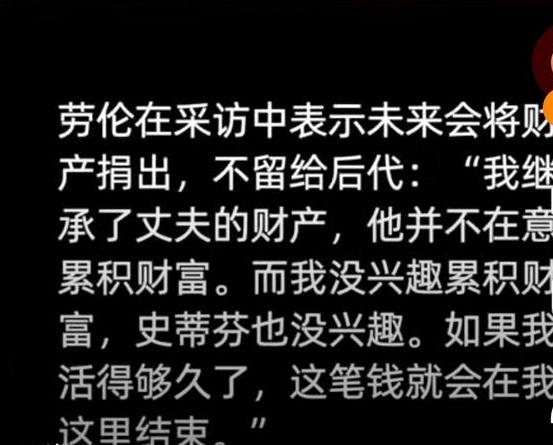 乔布斯遗孀不把财产留给儿女，将会捐出250亿，不想大量积累财富